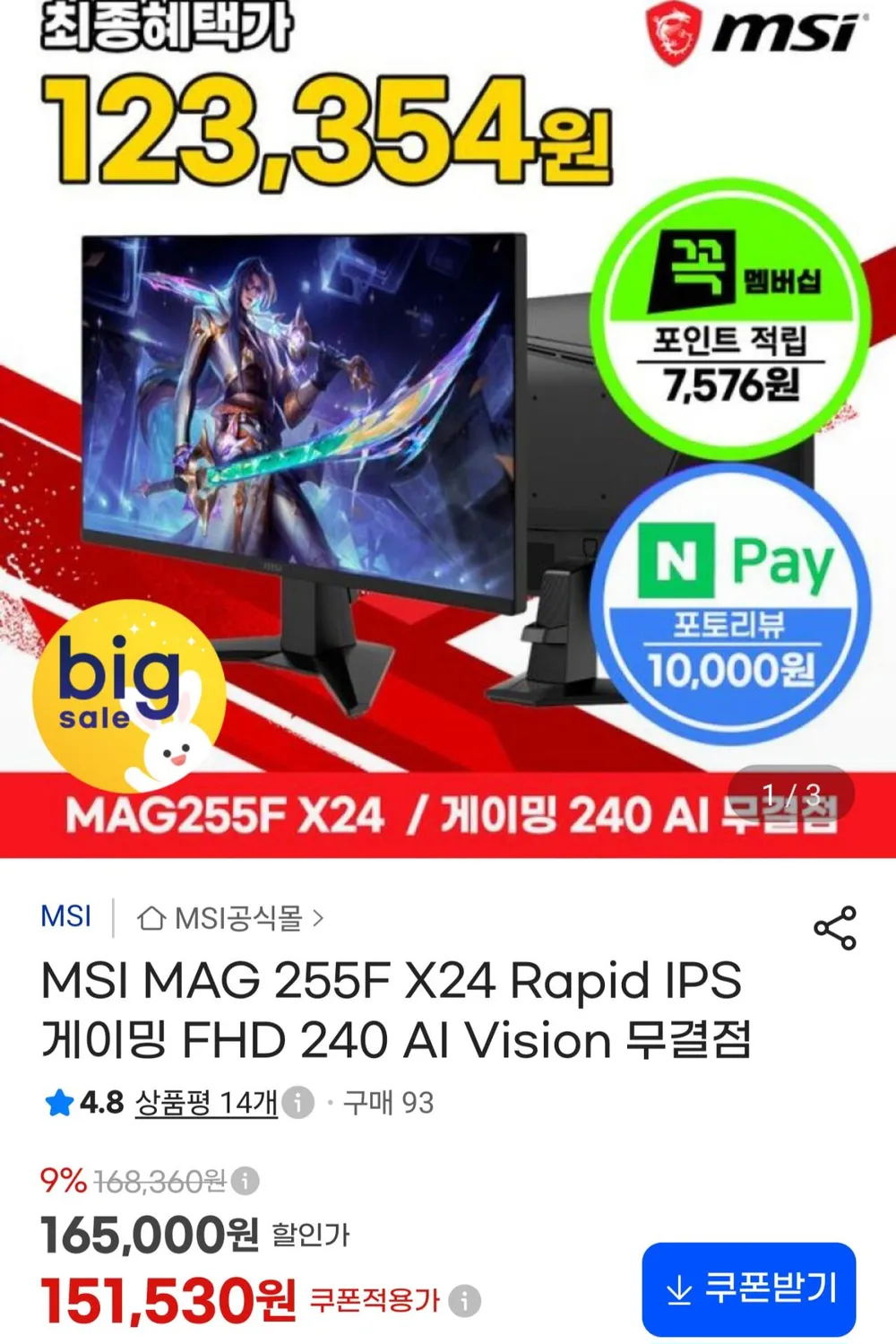 MSI MAG 255F X24 Rapid IPS 게이밍 FHD 240 AI Vision 무결점 모니터