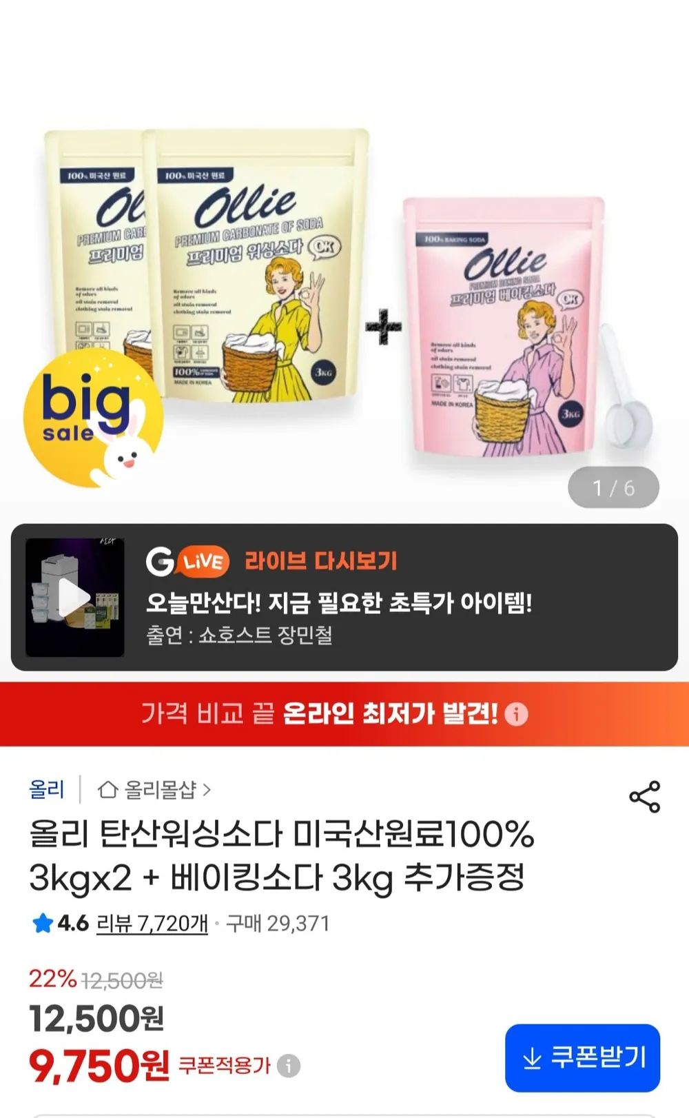 탄산워싱소다 3kg 2개+ 베이킹소다 3kg
