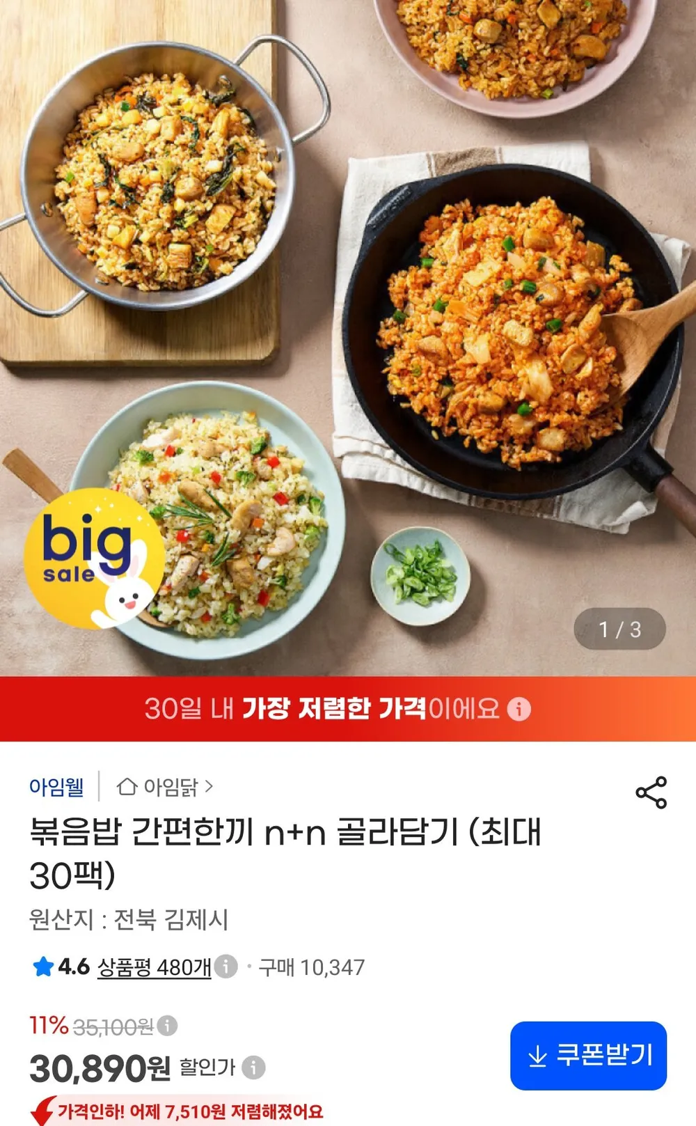 볶음밥 간편한끼 n+n 골라담기