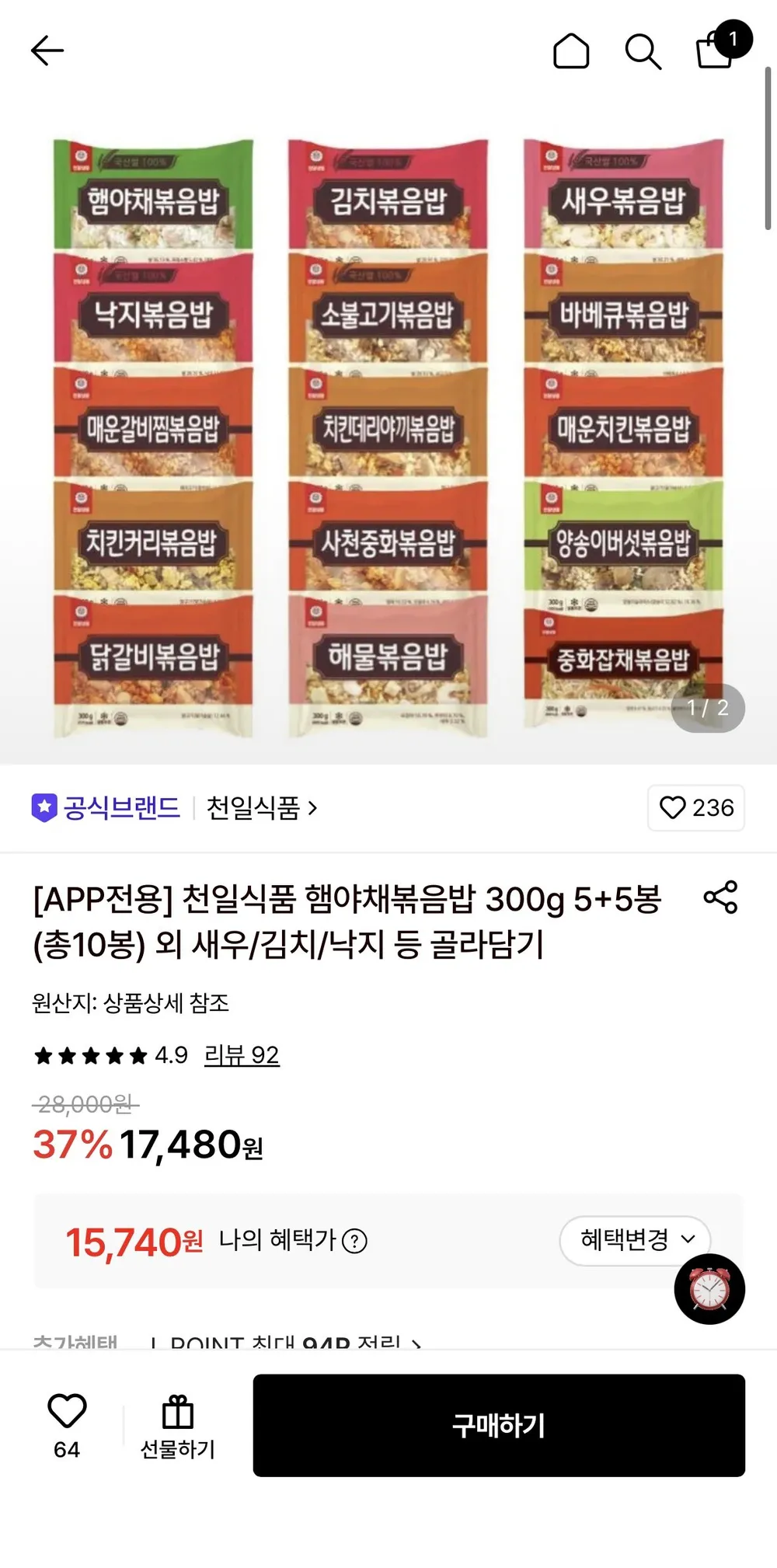 천일식품 햄야채 볶음밥 300g 5+5