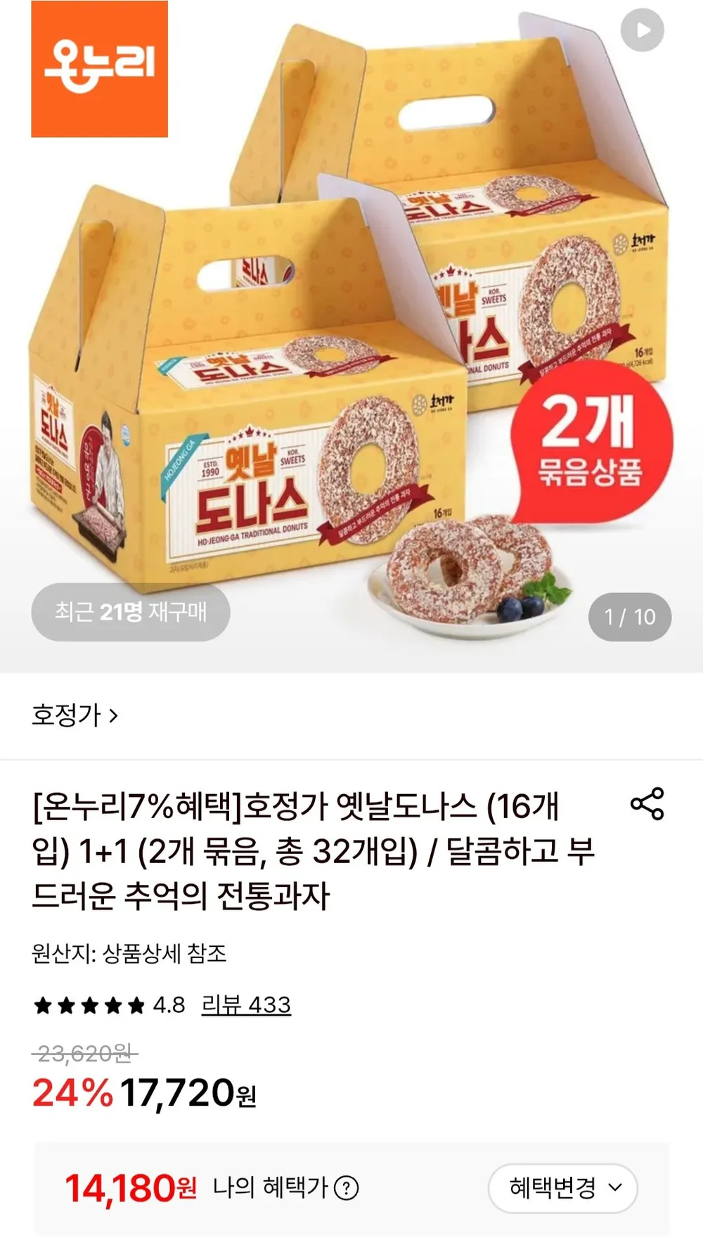 호정가 옛날도나스 (16개입) 1+1