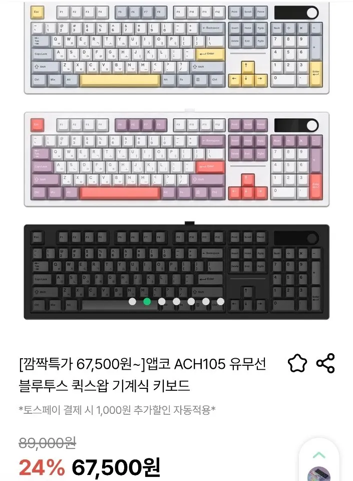 앱코 ACH105 유무선 퀵스왑 기계식 키보드