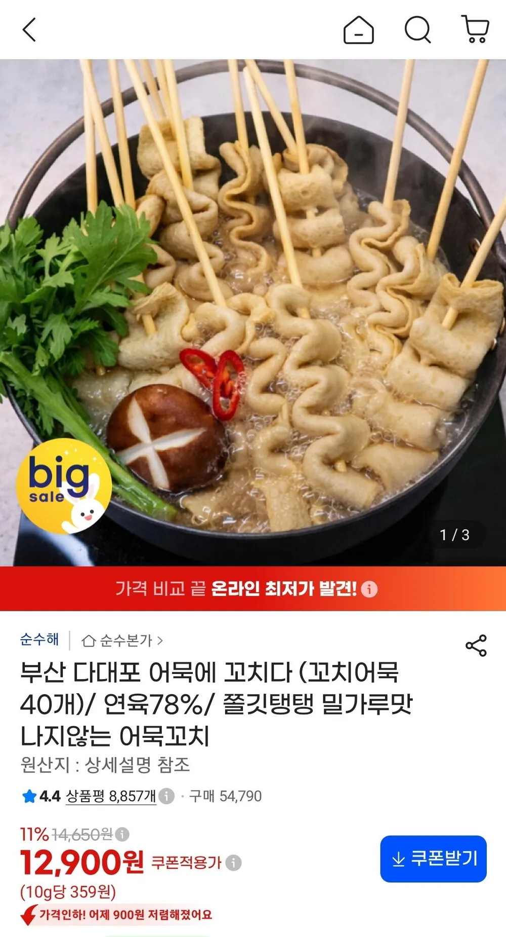 부산 다대포 꼬치어묵 40개