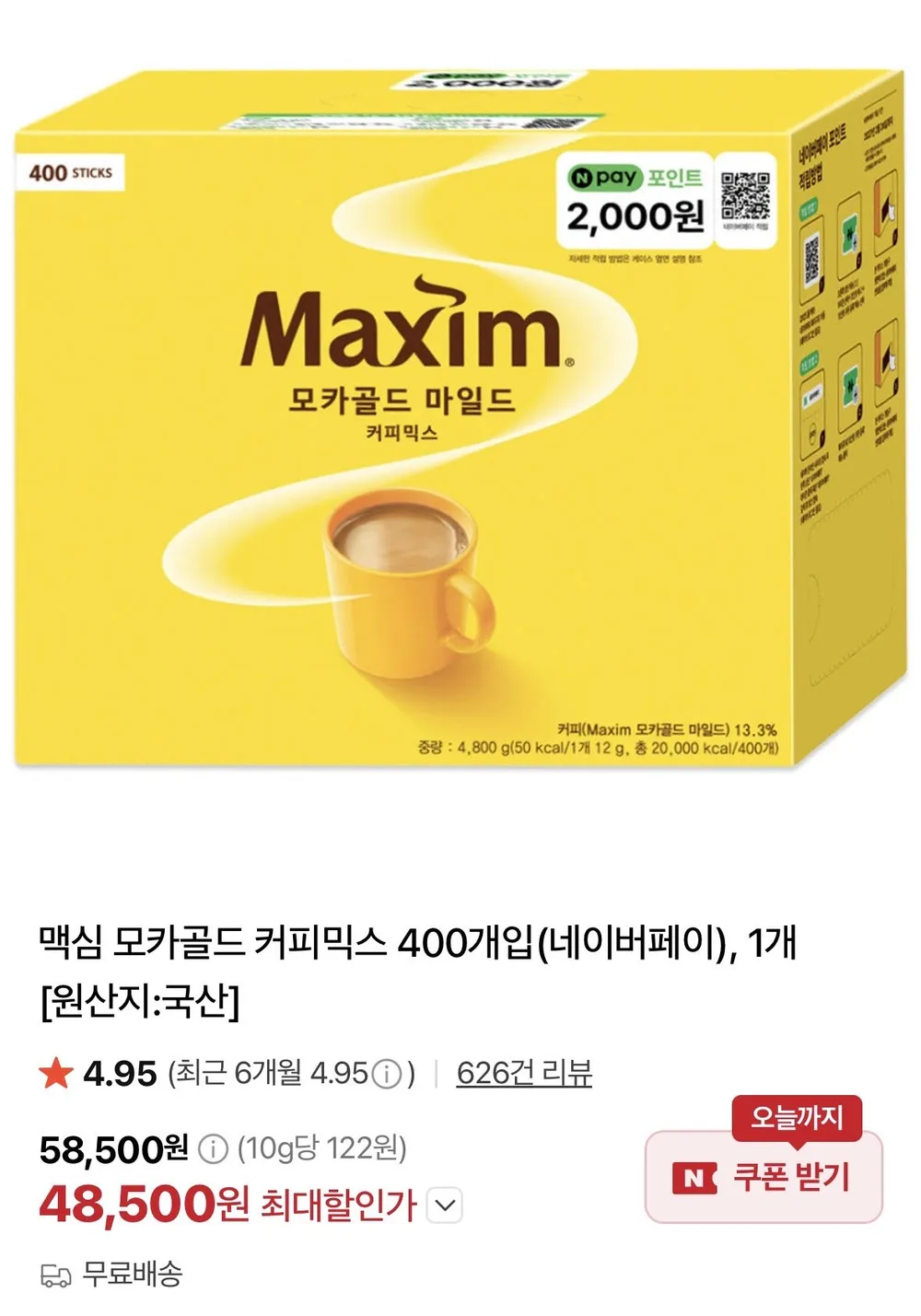 맥심 모카골드 커피믹스 400개입