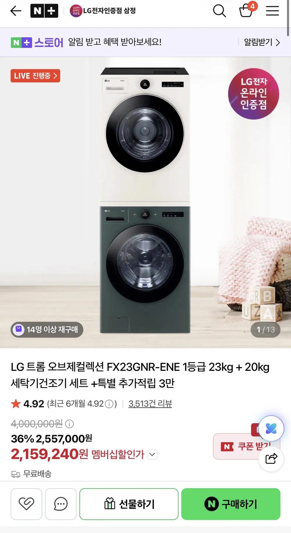LG 트롬 오브제컬렉션 1등급 23kg + 20kg 세탁기건조기 세트