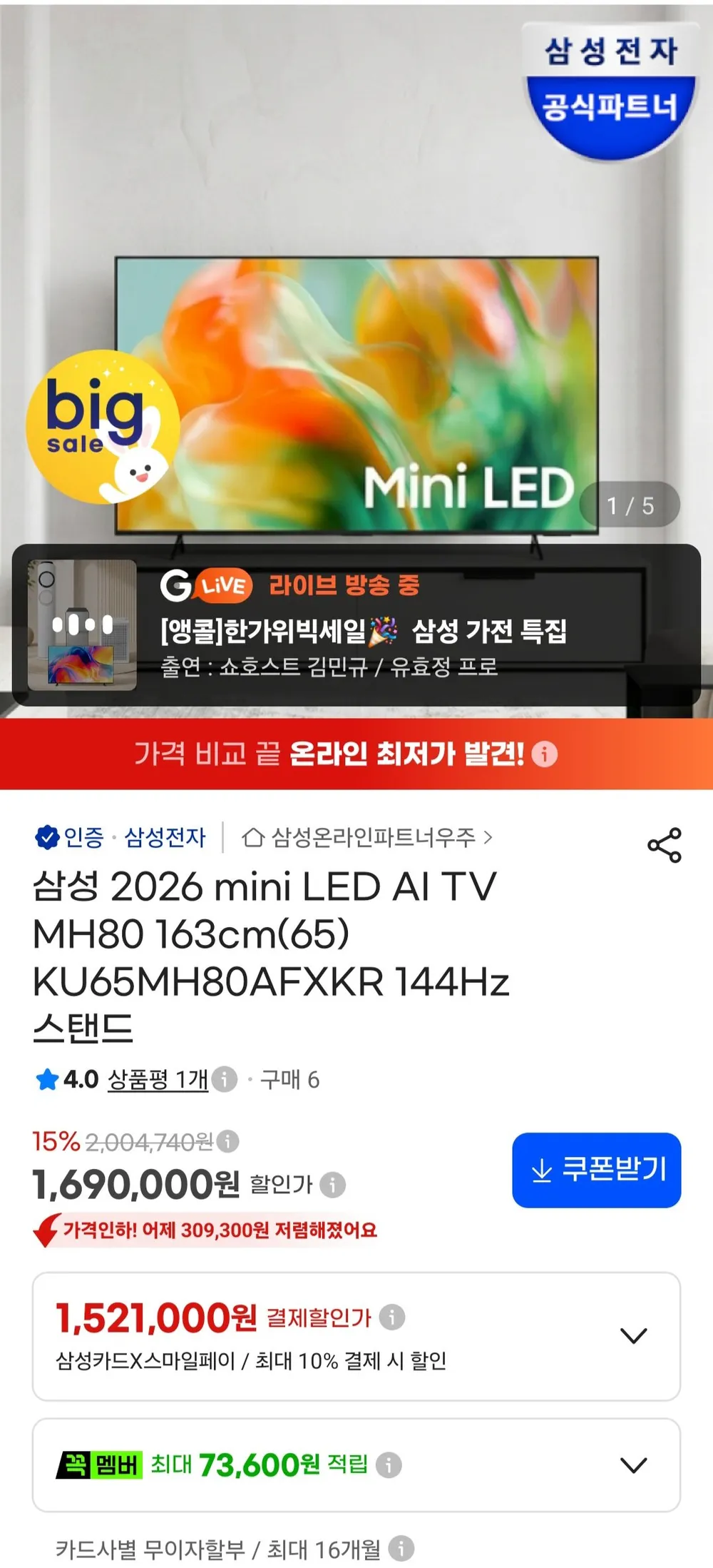 삼성 mini LED 163cm(65인치) 144Hz AI TV