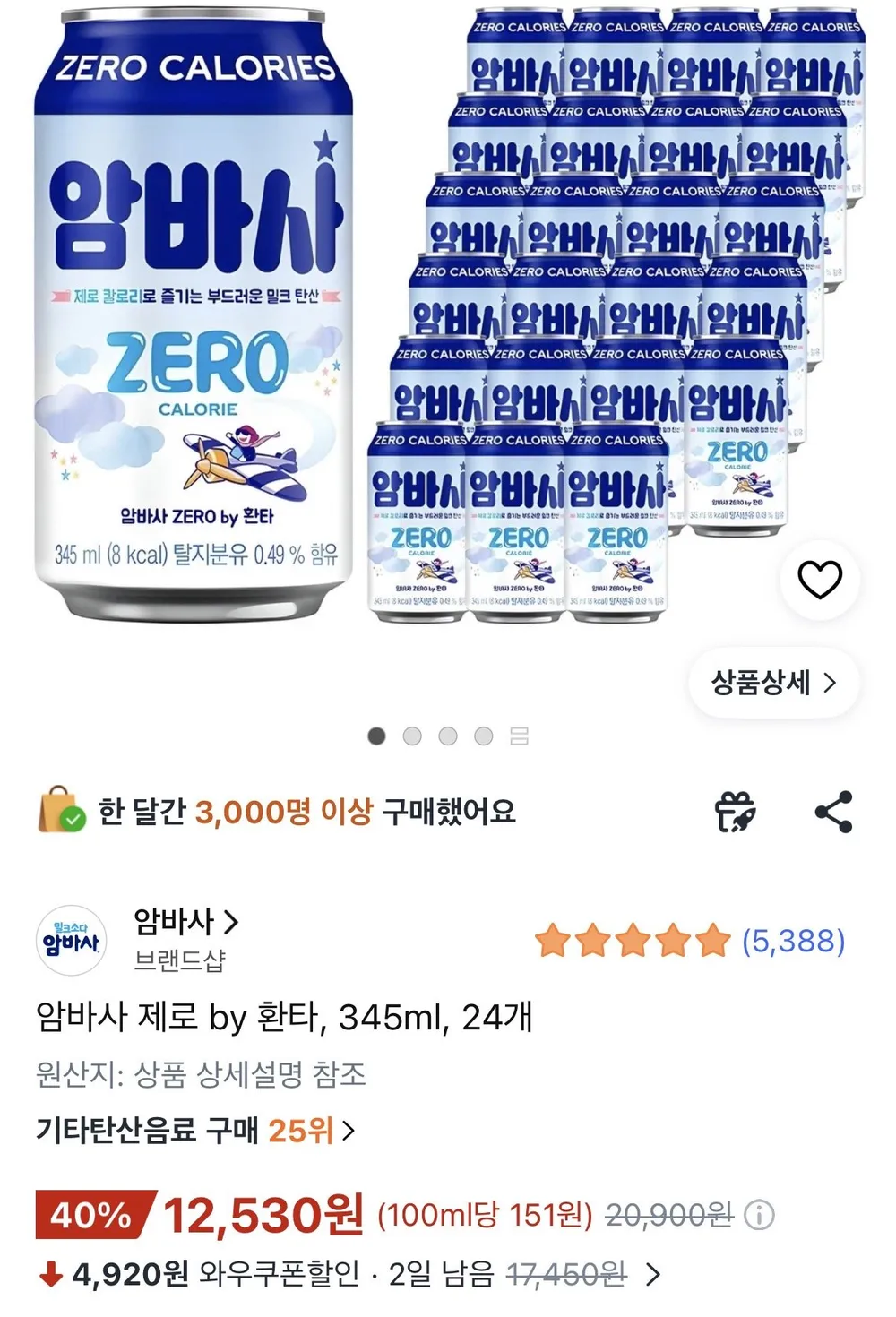암바사 제로 by 환타, 345ml 24캔