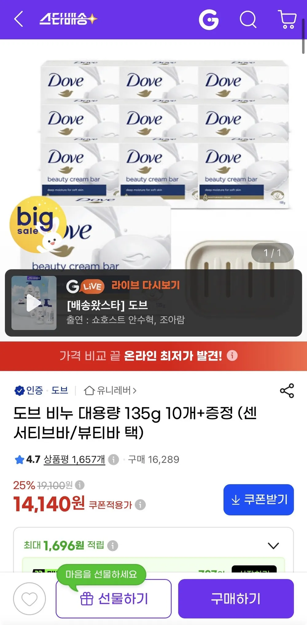 도브 비누 대용량 135g 10개+증정 센서티브바/뷰티바 택
