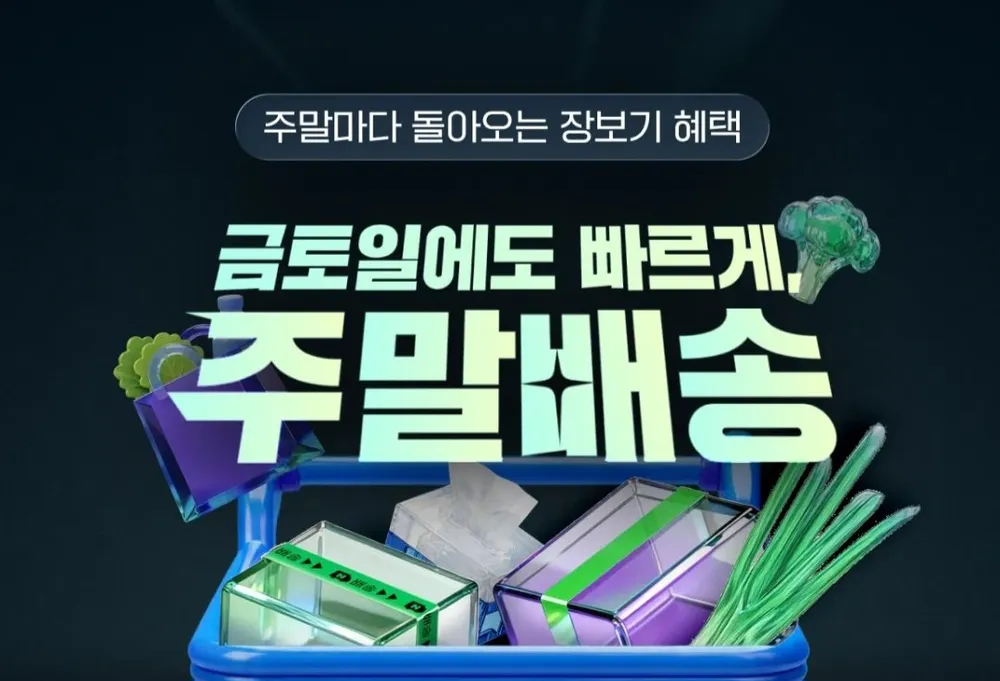 멤버십 주말쿠폰 추석쿠폰