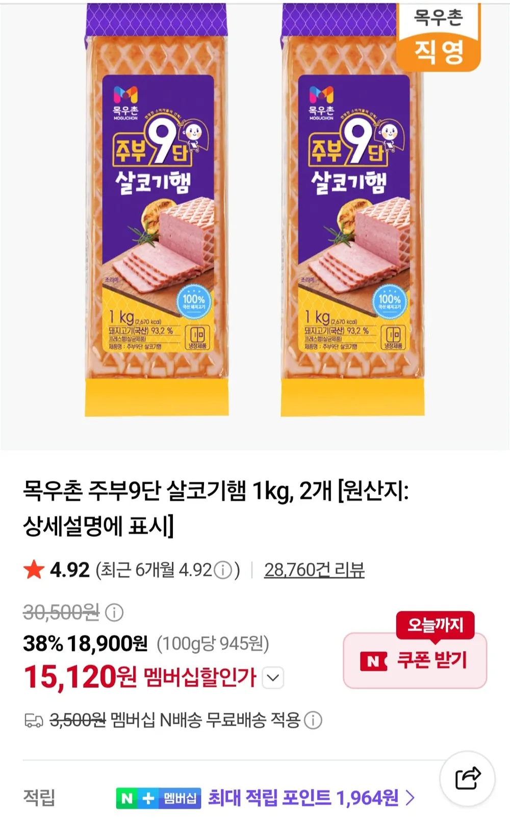 목우촌 주부9단 살코기햄 1kg 2개 네이버멤버십