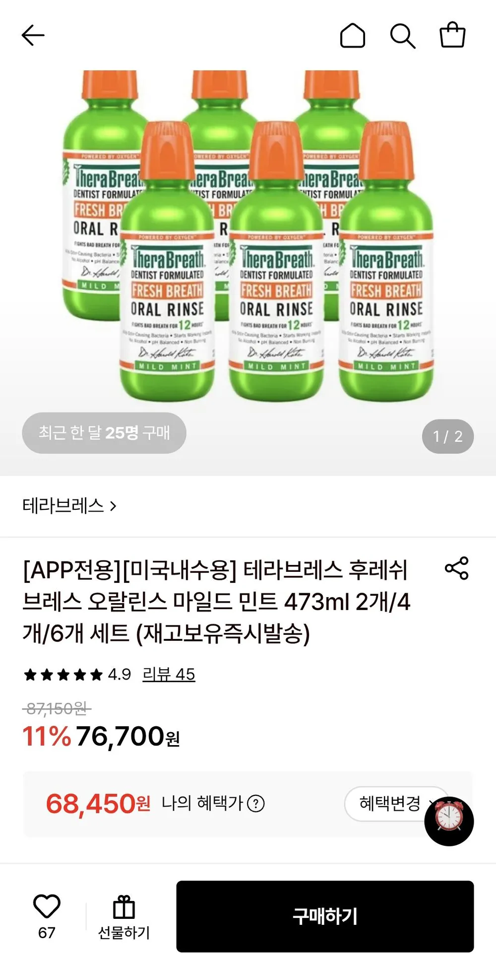 테라브레스 후레쉬 브레스 오랄린스 마일드 민트 473ml 6병