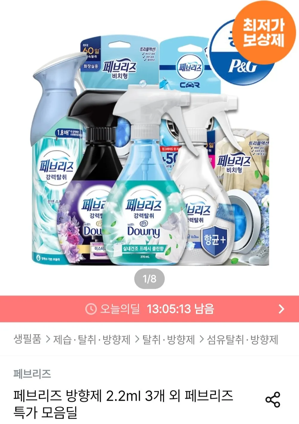 페브리즈 차량용 방향제 2.2m 3개