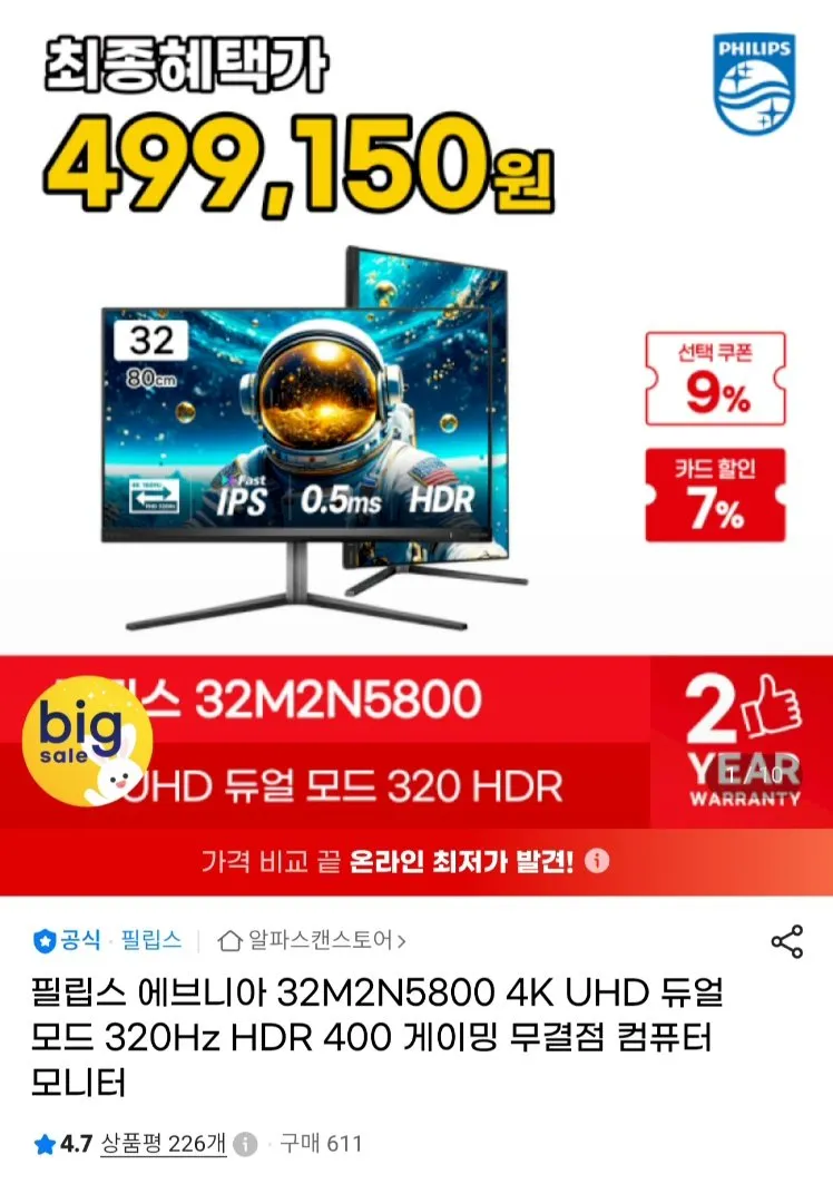 필립스 에브니아 32M2N5800 4K UHD 게이밍 모니터