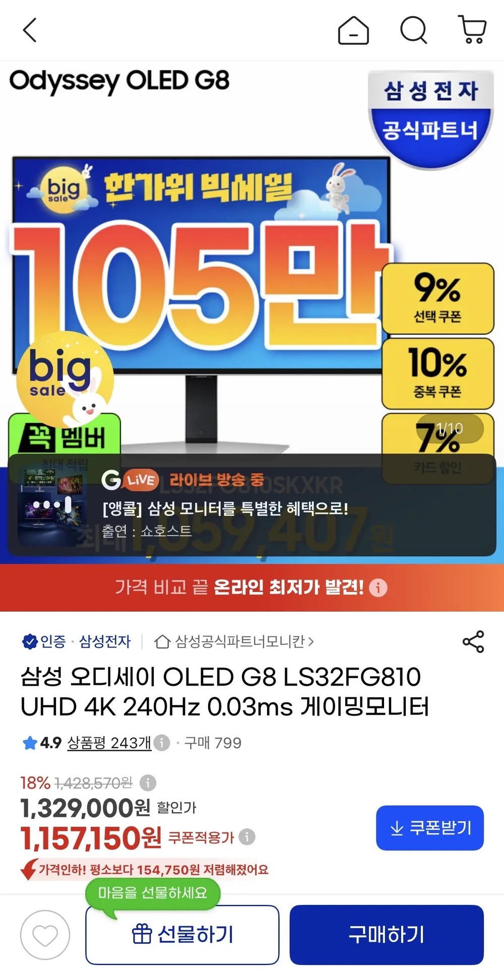 삼성 오디세이 OLED G8 LS32FG810 UHD 4K 240Hz 0.03ms 게이밍모니터