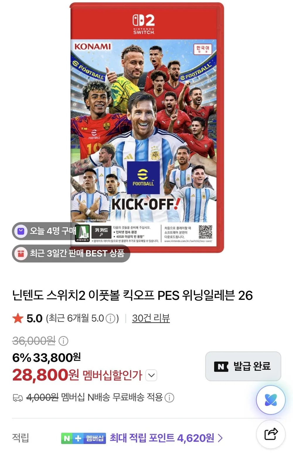 닌텐도 스위치2 이풋볼 킥오프 PES 위닝일레븐 26