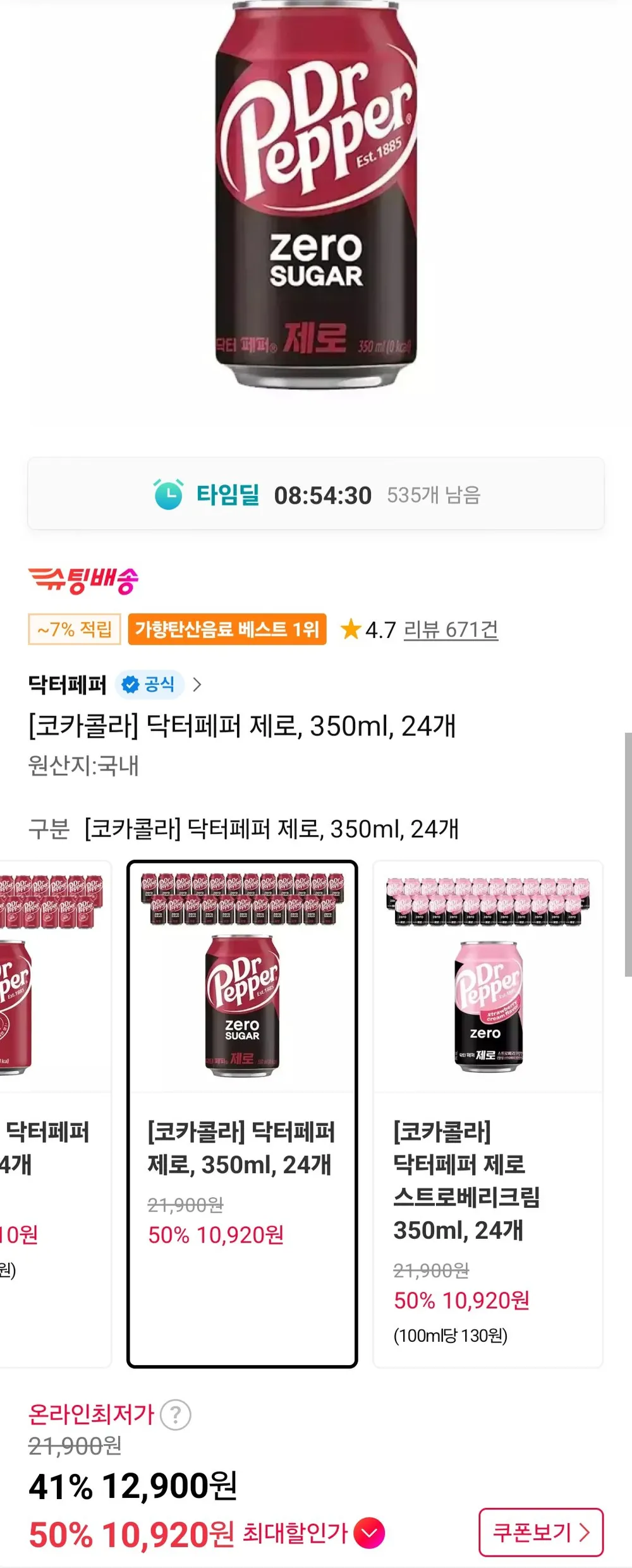 닥터페퍼 제로, 350ml, 24개