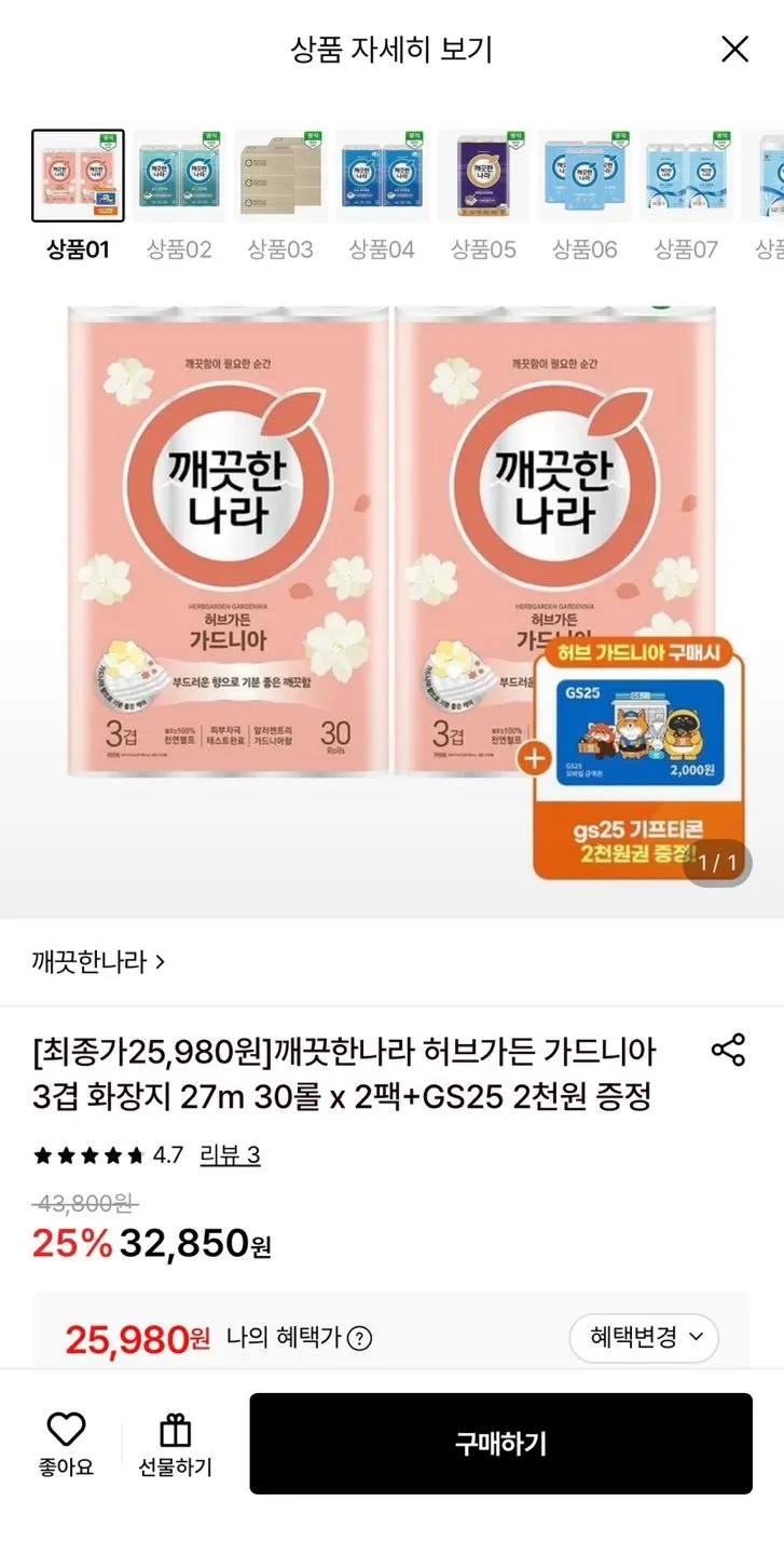 깨끗한나라 허브가든 가드니아 3겹 화장지 27m 30롤 x 2팩+gs25