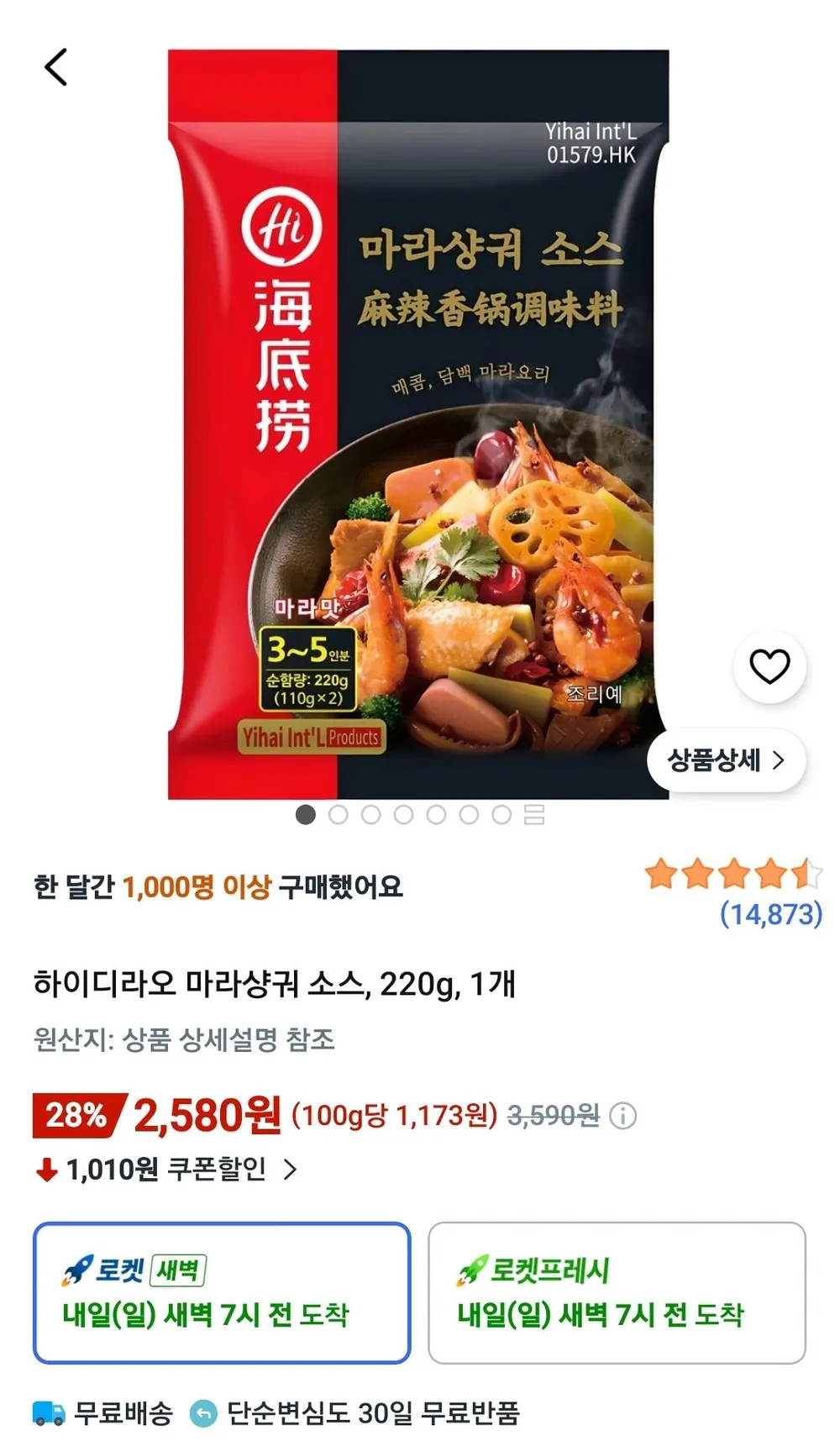 하이디라오 마라샹궈 소스, 220g, 1개