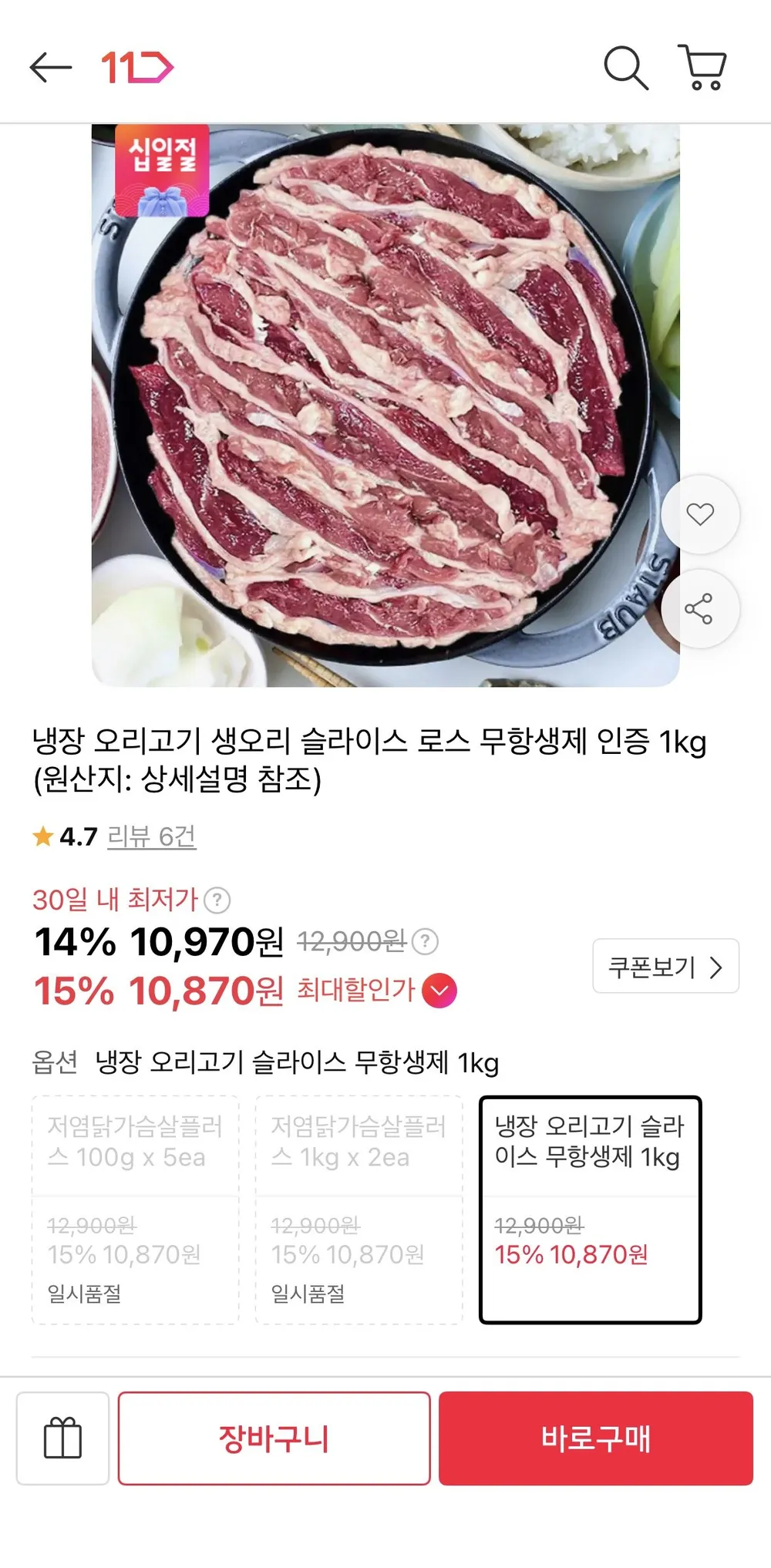 냉장 오리고기 생오리 슬라이스 1kg