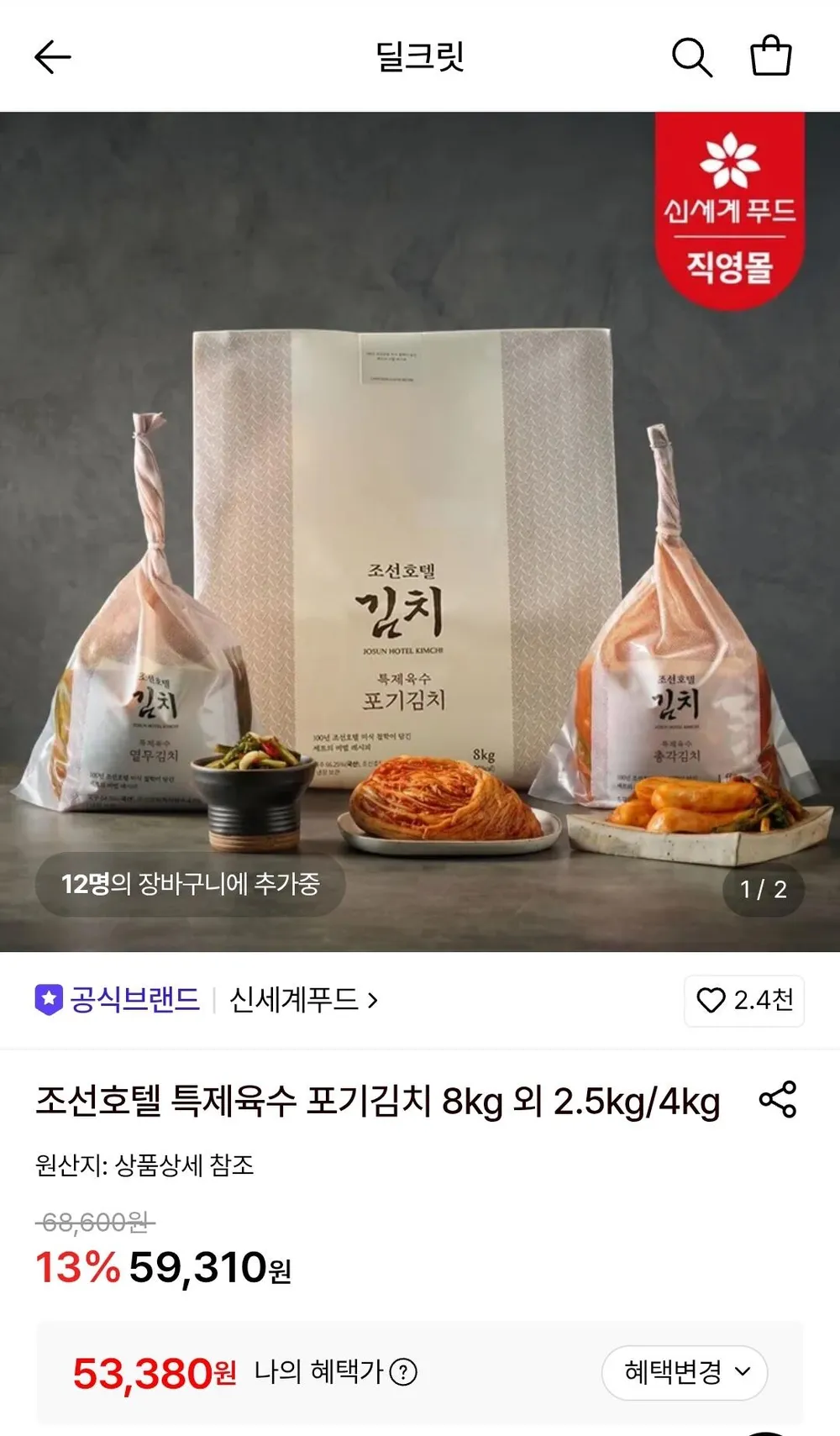 조선호텔 특제육수 포기김치 8kg