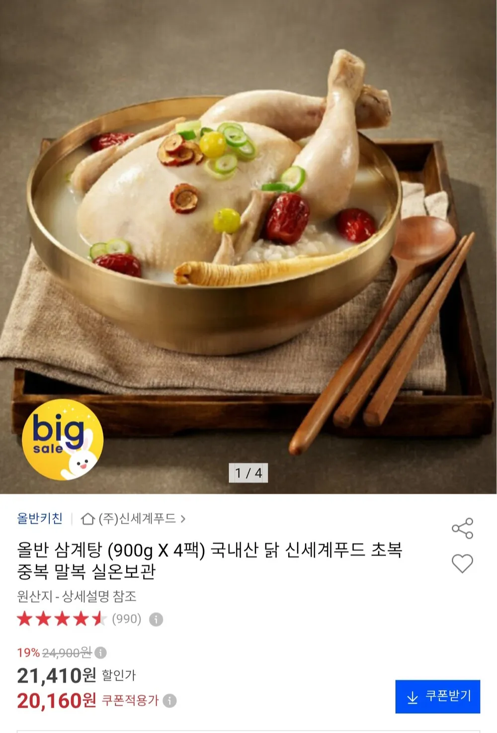 올반 삼계탕 900g x 4팩