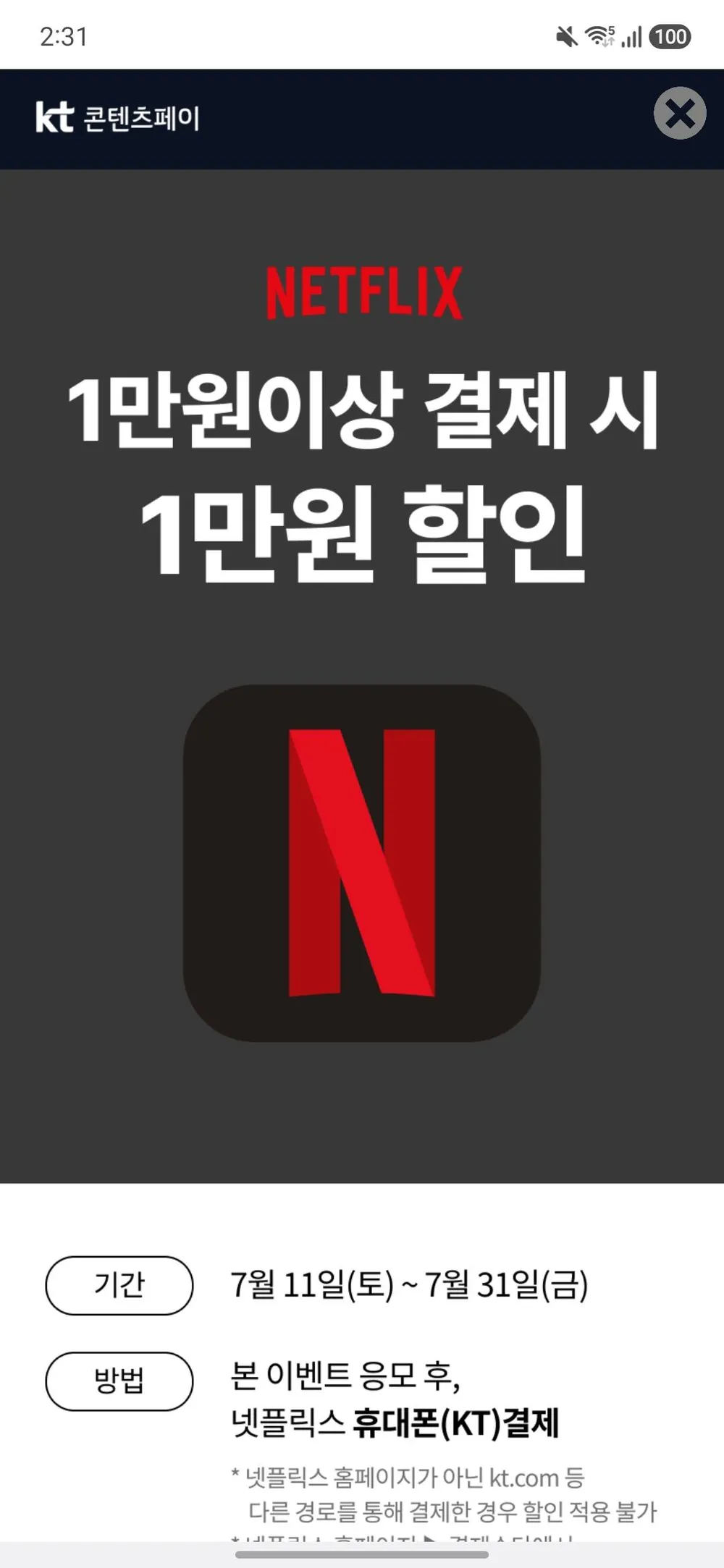 넷플릭스 1만원 이상 결제시 1만원 할인