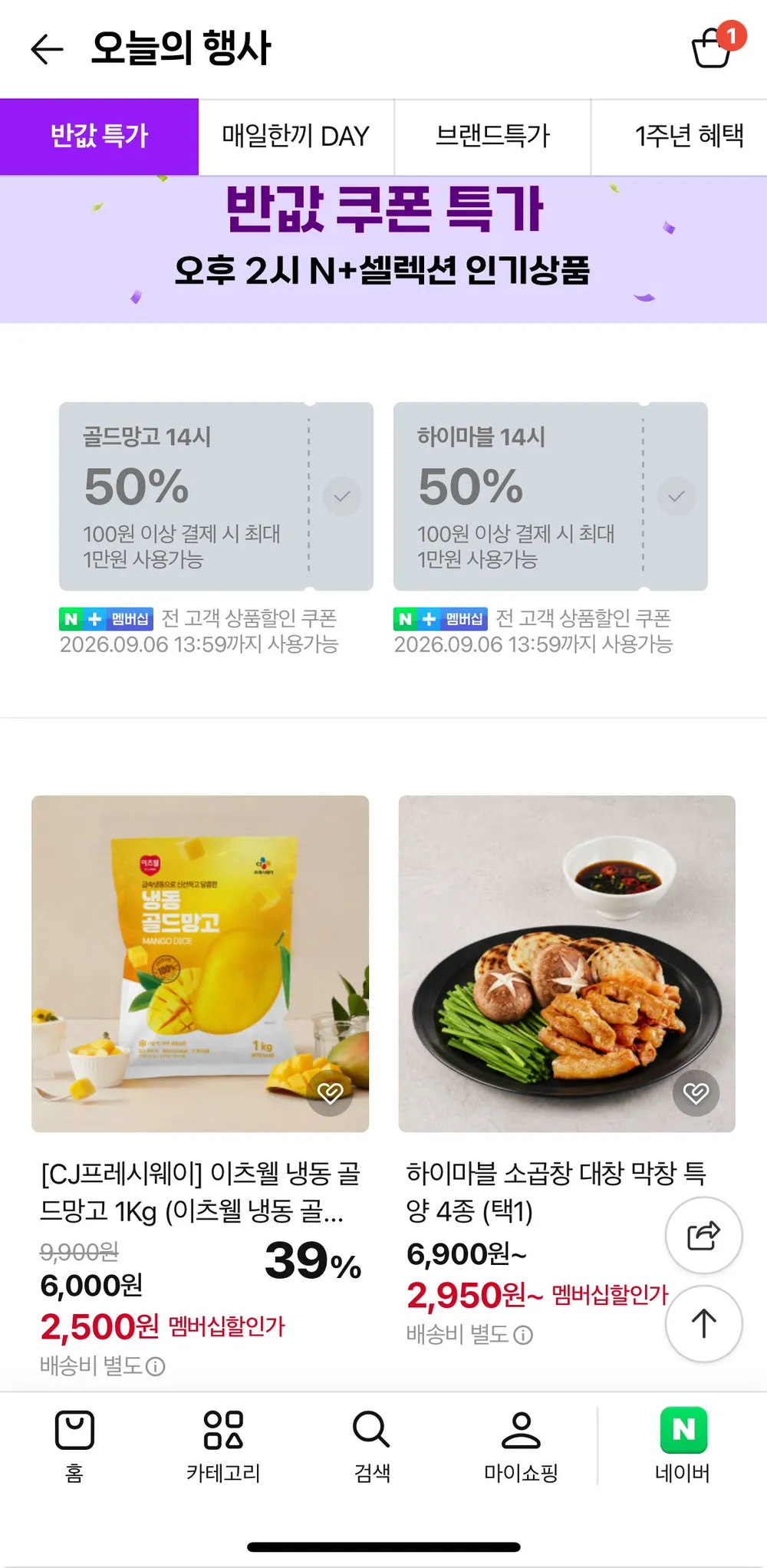 오후 2시 50% 반값쿠폰