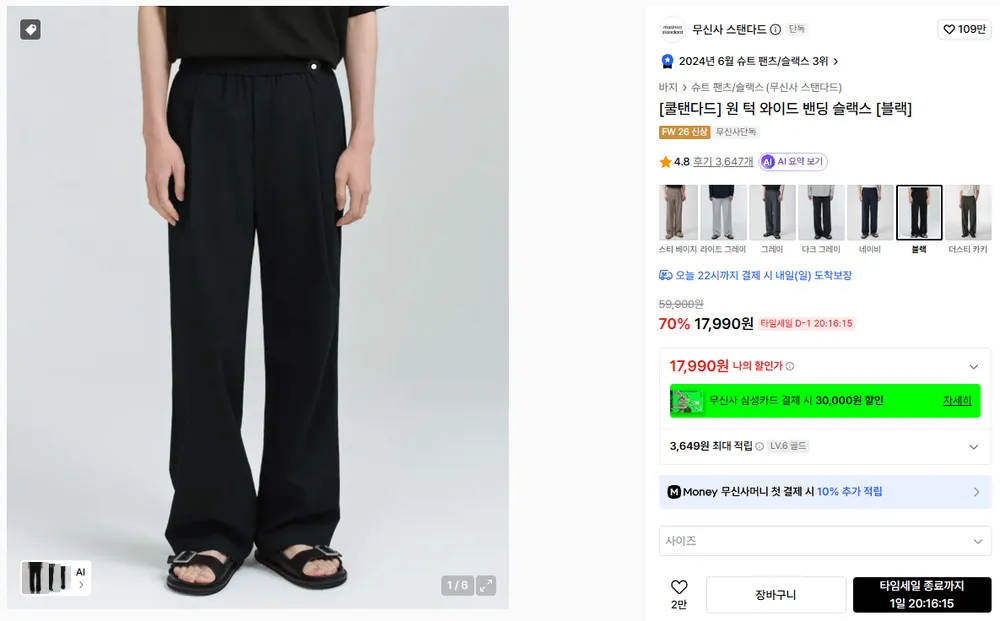무신사스탠다드 쿨탠다드 원 턱 와이드 밴딜 슬랙스