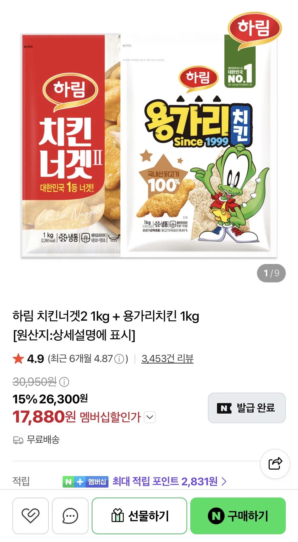 하림 치킨너겟2 1kg + 용가리치킨 1kg