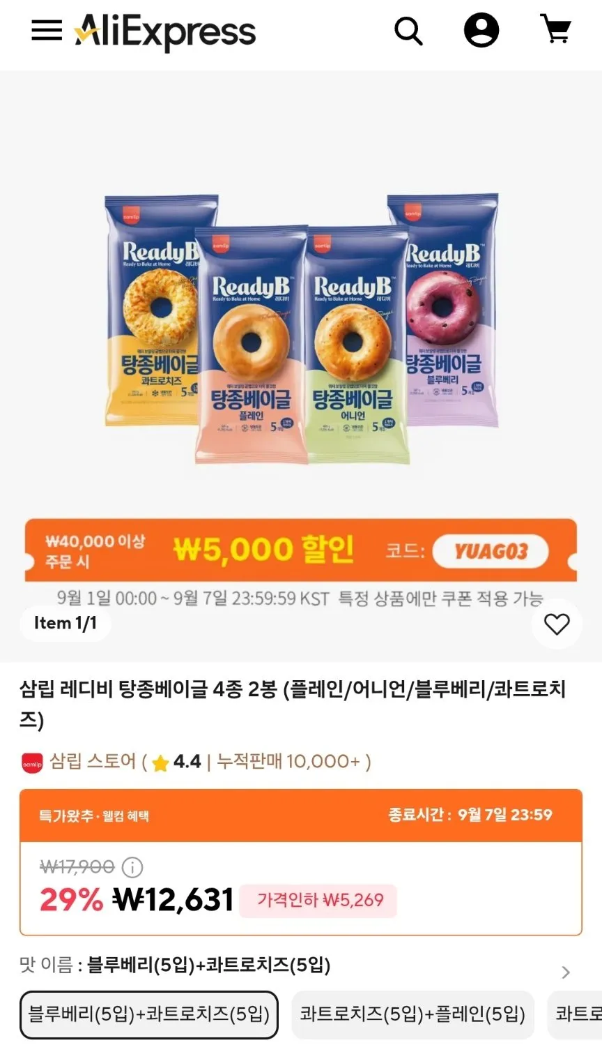삼립 레디비 탕종베이글 4종 2봉