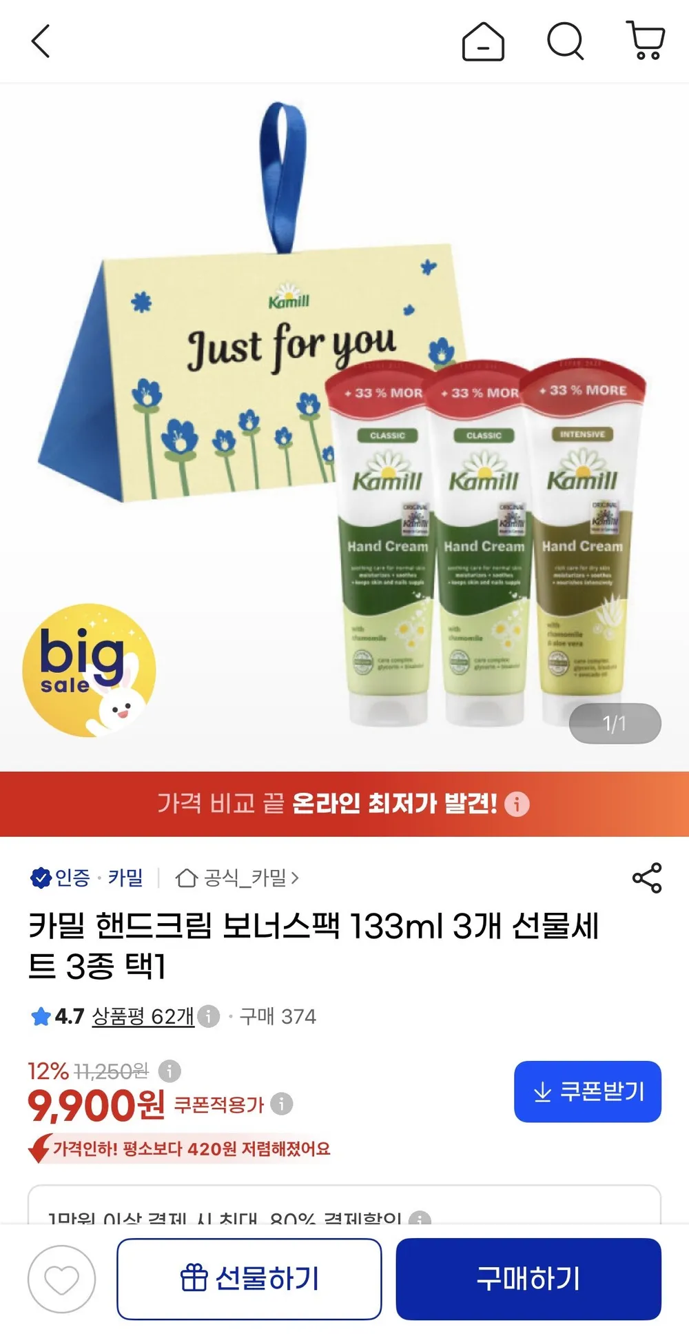 카밀 핸드크림 보너스팩 133ml 3개 선물세트 3종 택1