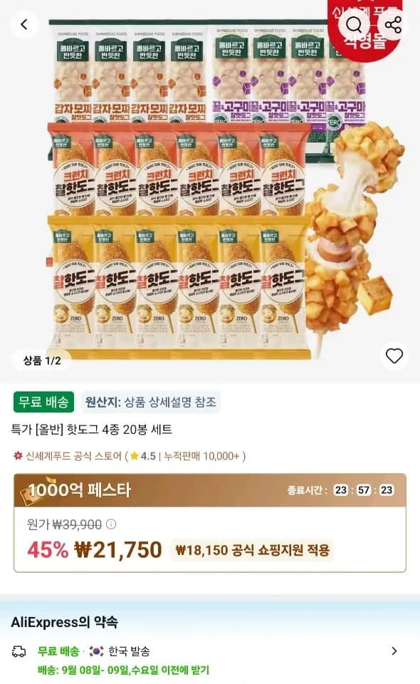 올반 핫도그 4종 20봉 세트