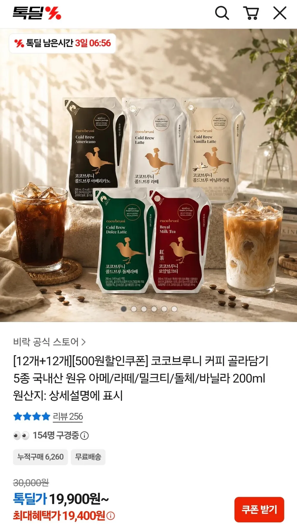 코코브루니 커피 200ml 12+12개 골라담기