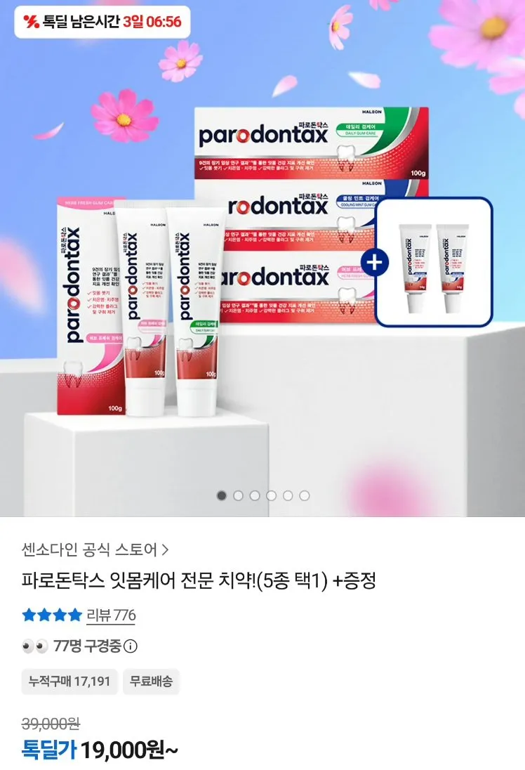 파로돈탁스 클래식 검케어 치약 6개입