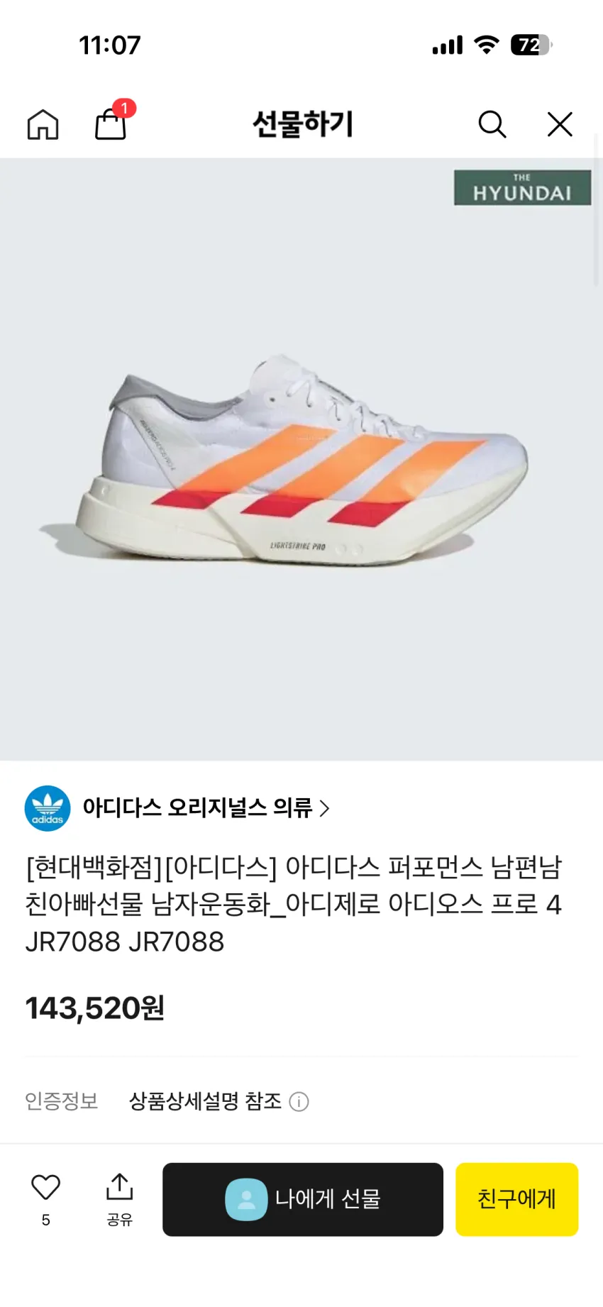 아디제로 아디오스 프로 4