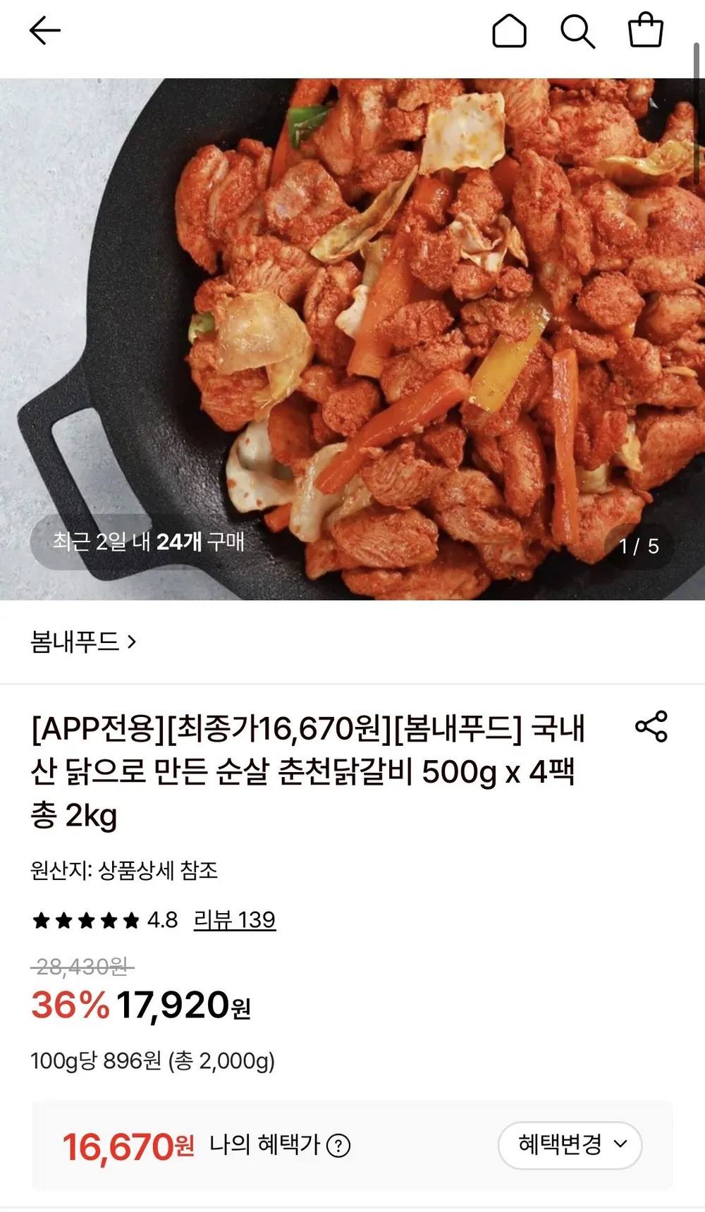 국내산 순살 춘천닭갈비 500g x 4팩 총 2kg
