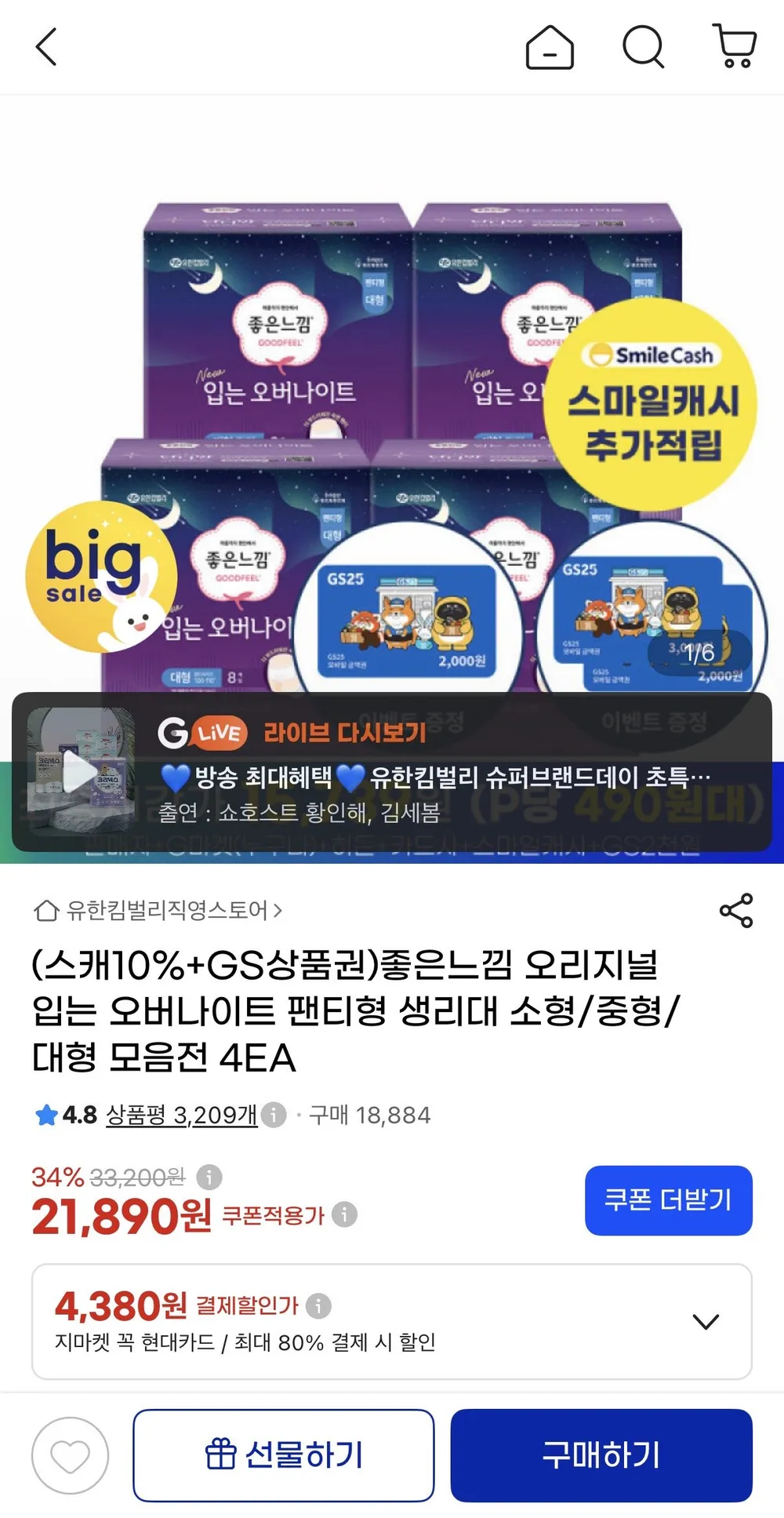 좋은느낌 오리지널 입오버팬티 소중대 8매x4EA