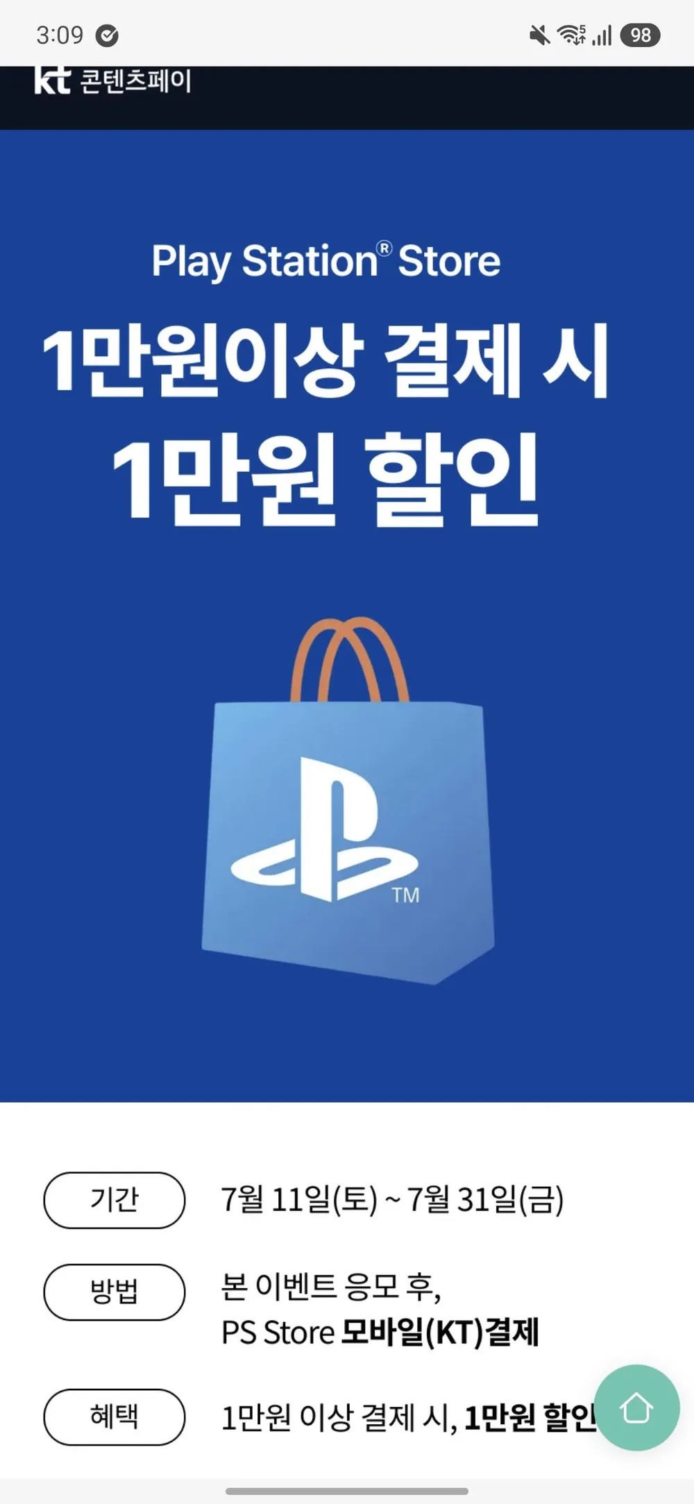 MS(XBOX)/Playstation Store/구글 플레이 만원이상 결제시 만원 할인