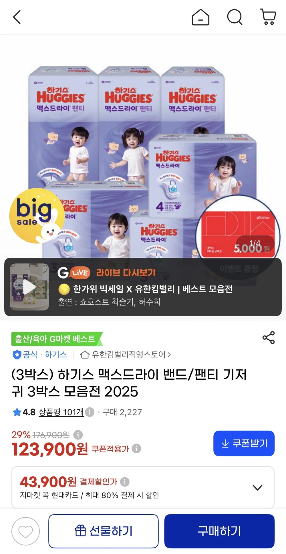 (3박스) 하기스 맥스드라이 밴드/팬티 기저귀 3박스 모음전 2025