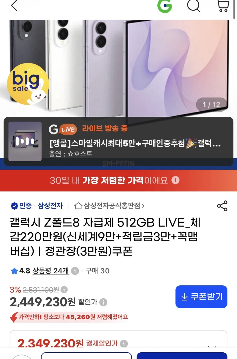 z폴드8 512gb 자급제