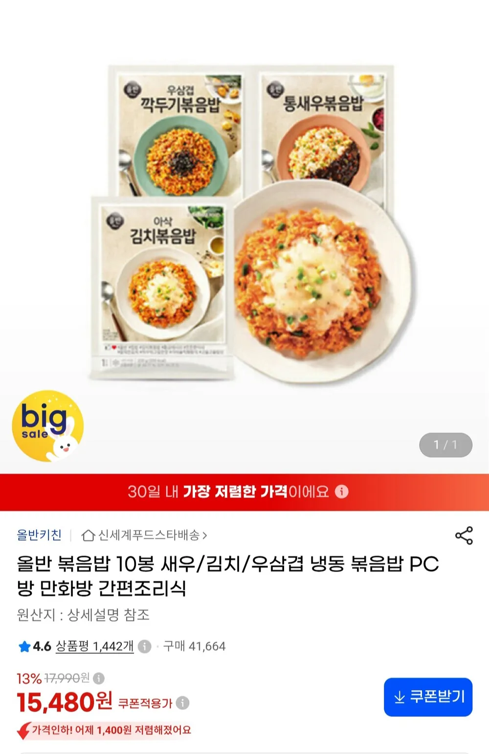올반 볶음밥 10봉 새우/김치/우삼겹