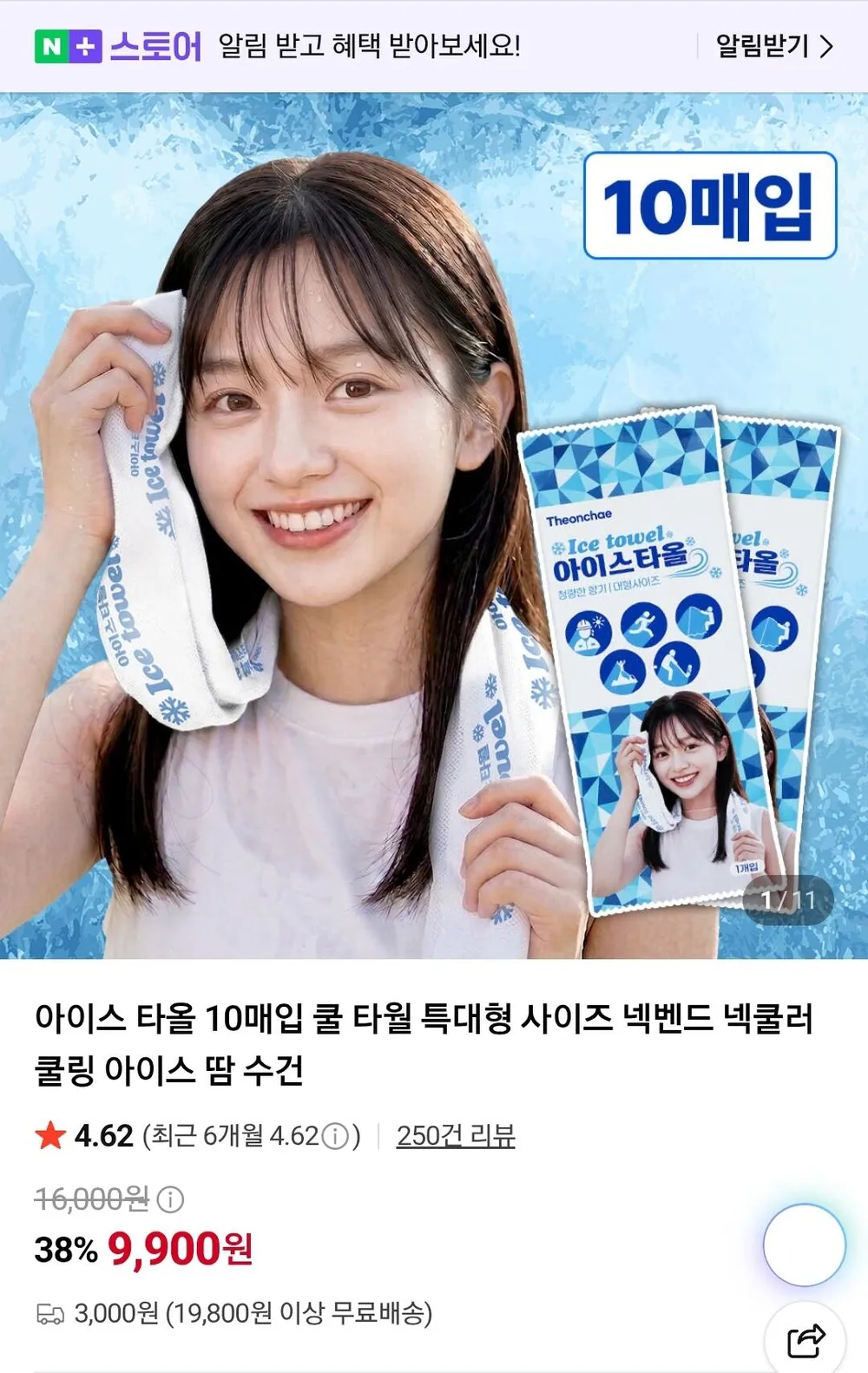 아이스 타올 특대형 10매