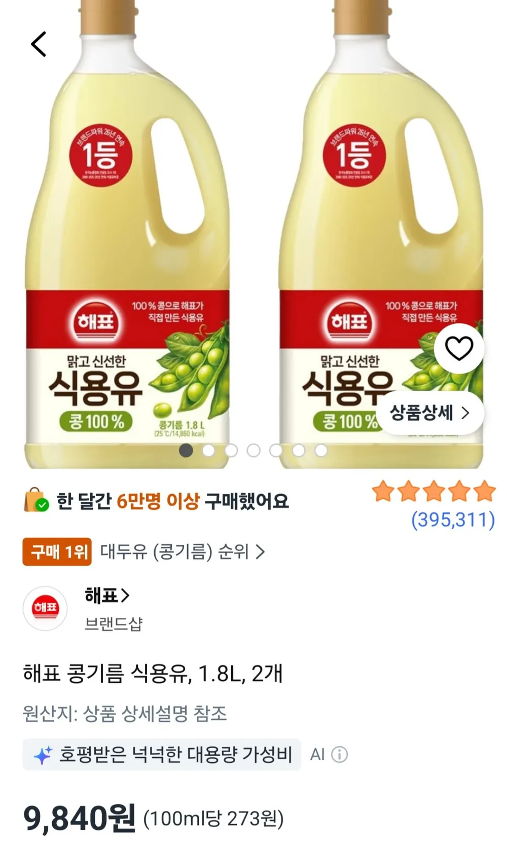 해표 콩기름 식용유, 1.8L, 2개