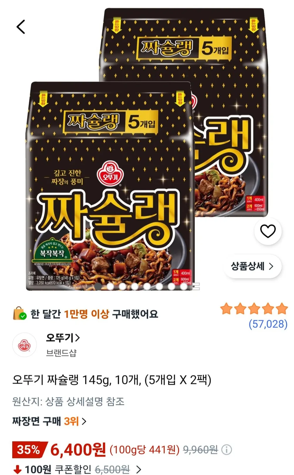 오뚜기 짜슐랭 145g, 10개,
