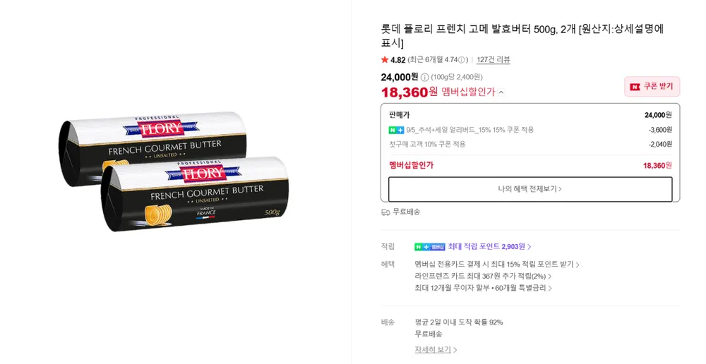 플로리 프렌치 고메 발효버터 500g, 2개