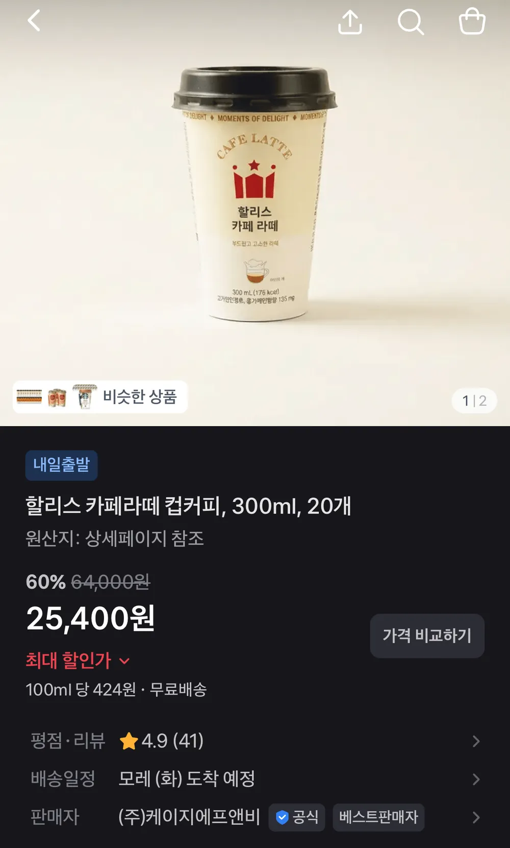 할리스 카페라떼 300ml 20개