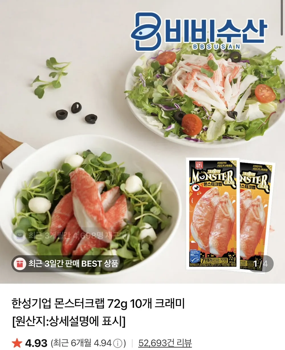 한성기업 몬스터크랩 72g 12개