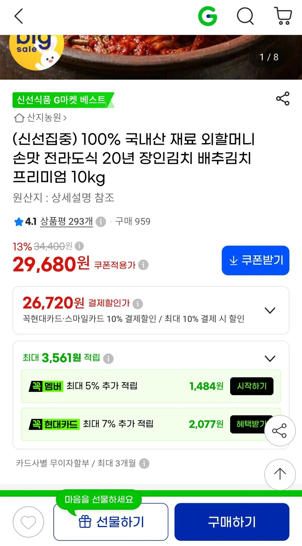 국내산 전라도식 배추김치10kg