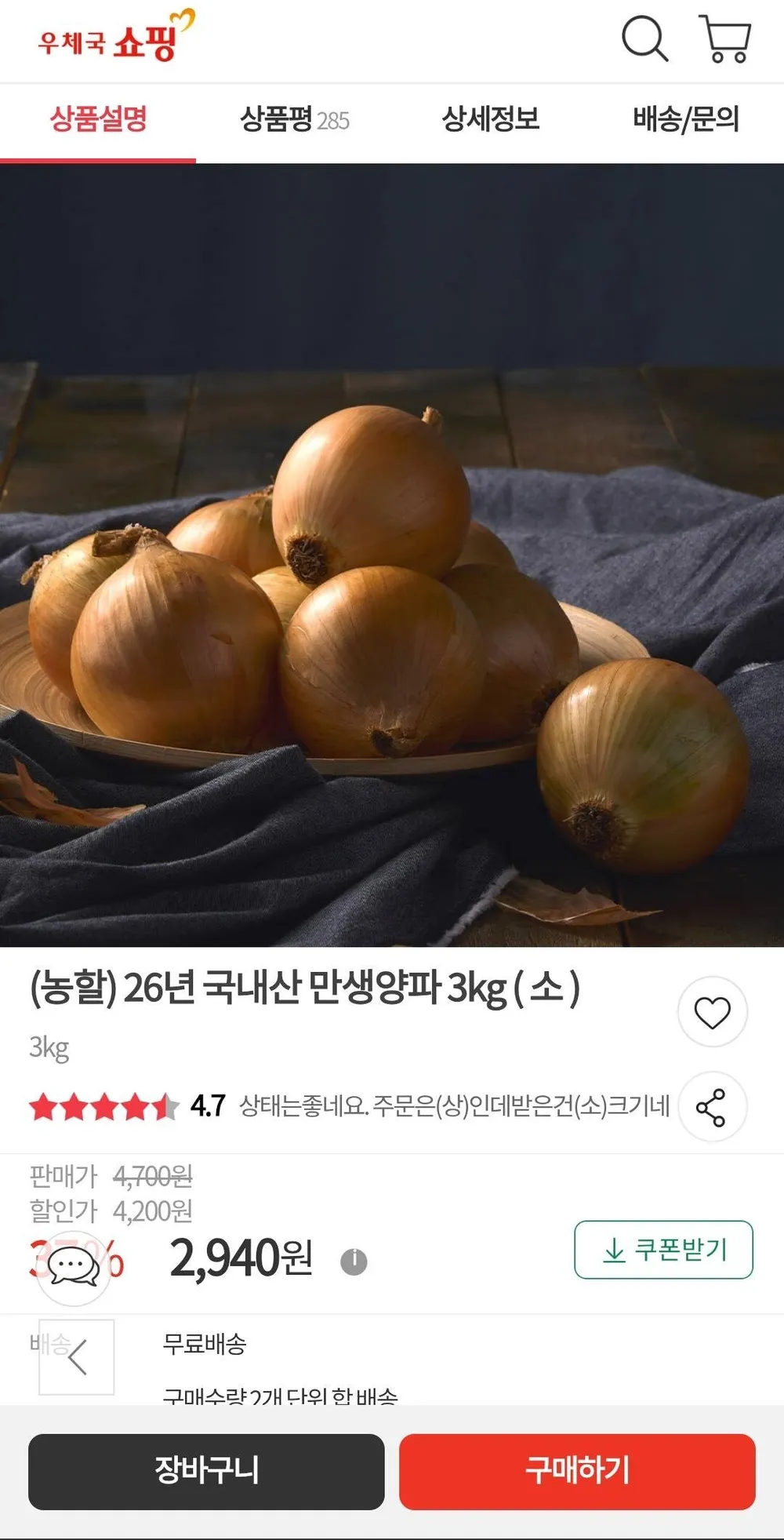 (농할) 26년 국내산 만생양파 3kg