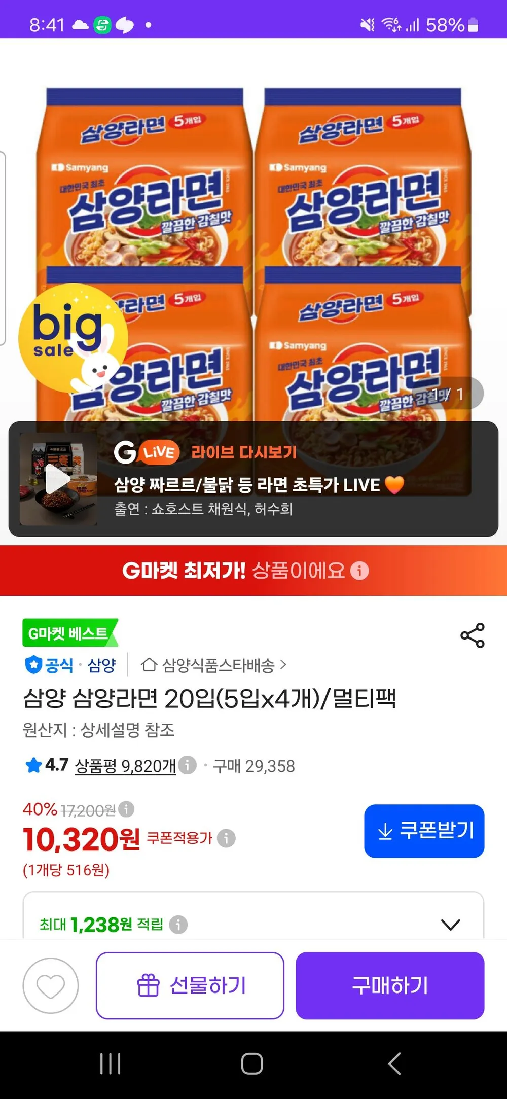 삼양라면 20입(5입x4개)/멀티팩